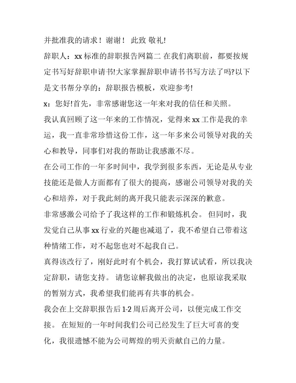 最新标准的辞职报告网(模板8篇)_第3页