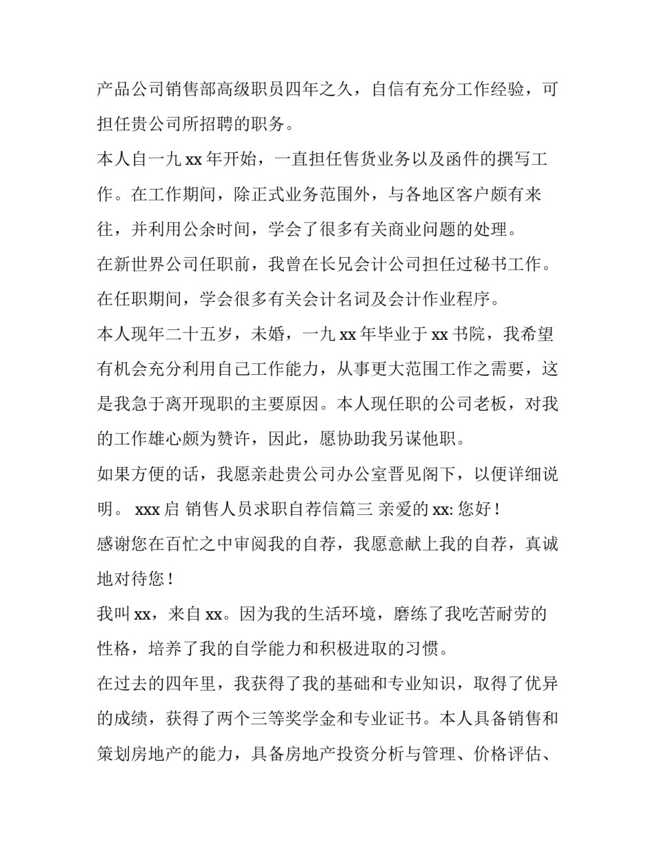 2023年销售人员求职自荐信(9篇)_第3页