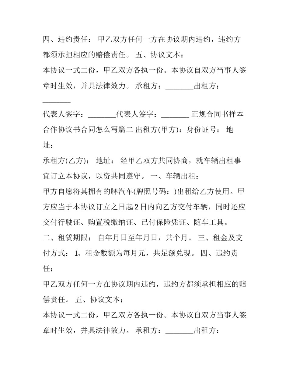 正规合同书样本 合作协议书合同怎么写(15篇)_第2页