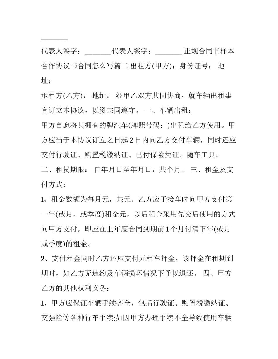 正规合同书样本 合作协议书合同怎么写(15篇)_第3页
