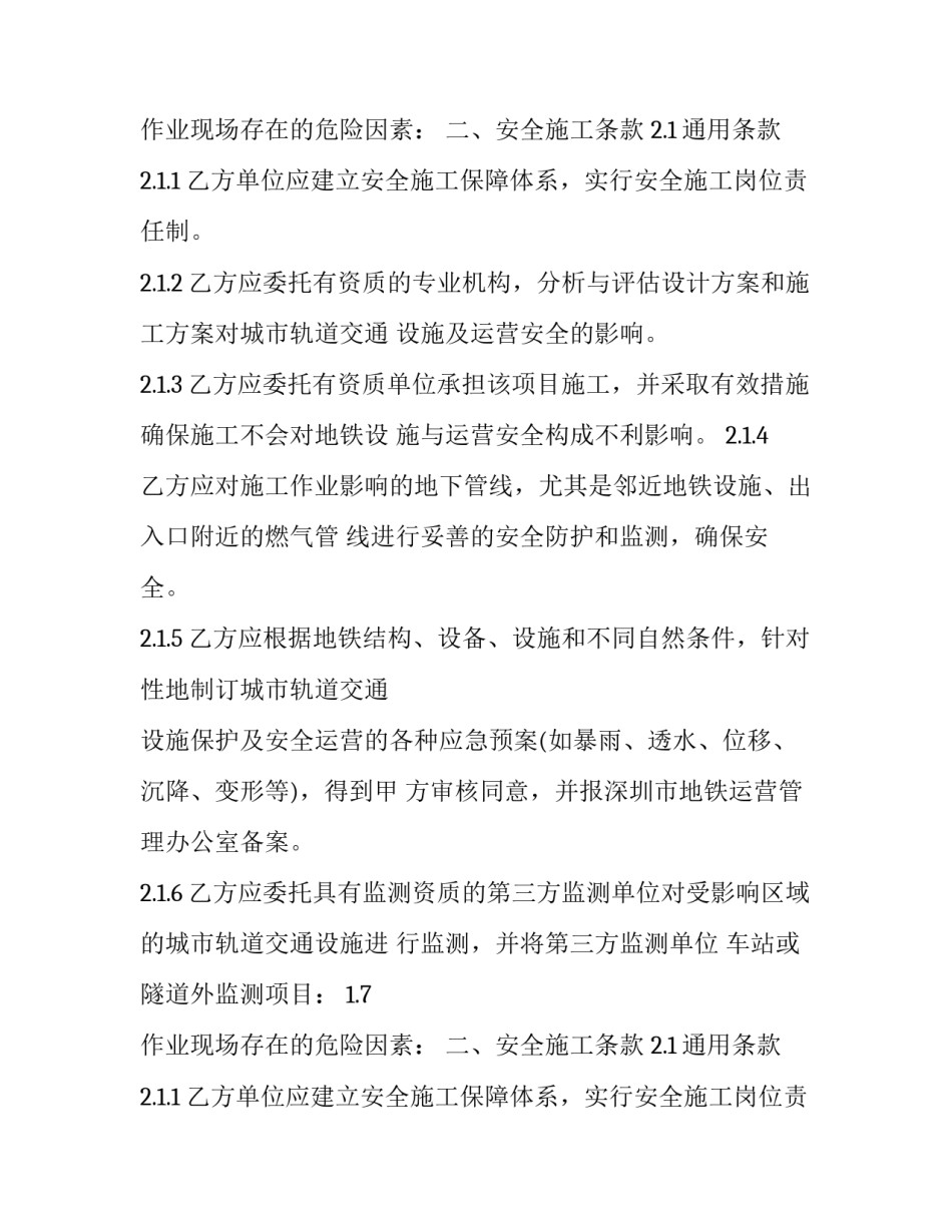 2023年安全生产文明施工协议 安全与文明施工处罚细则(25篇)_第2页