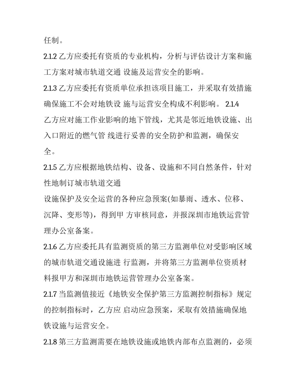 2023年安全生产文明施工协议 安全与文明施工处罚细则(25篇)_第3页