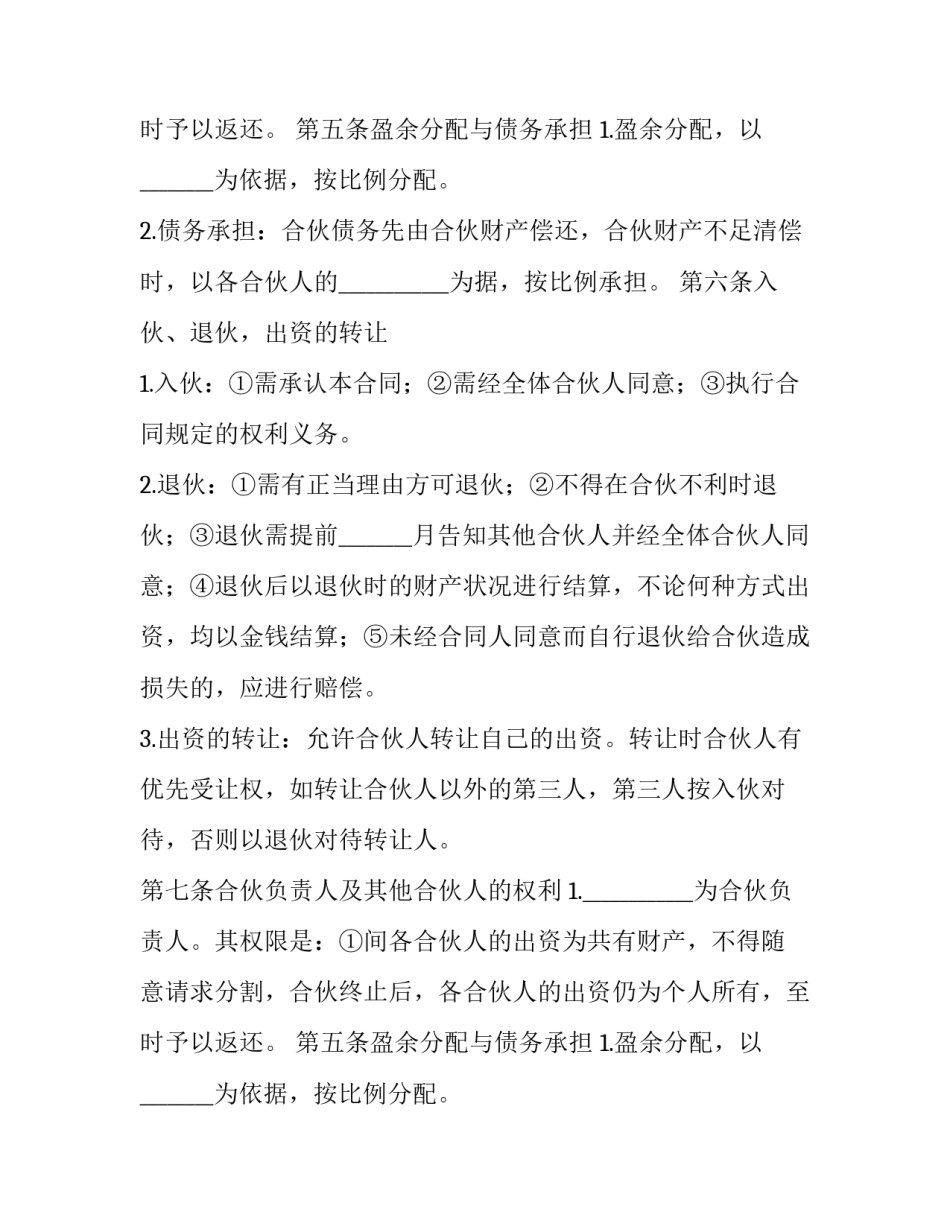 2023年公司内部合作协议书(十三篇)_第2页