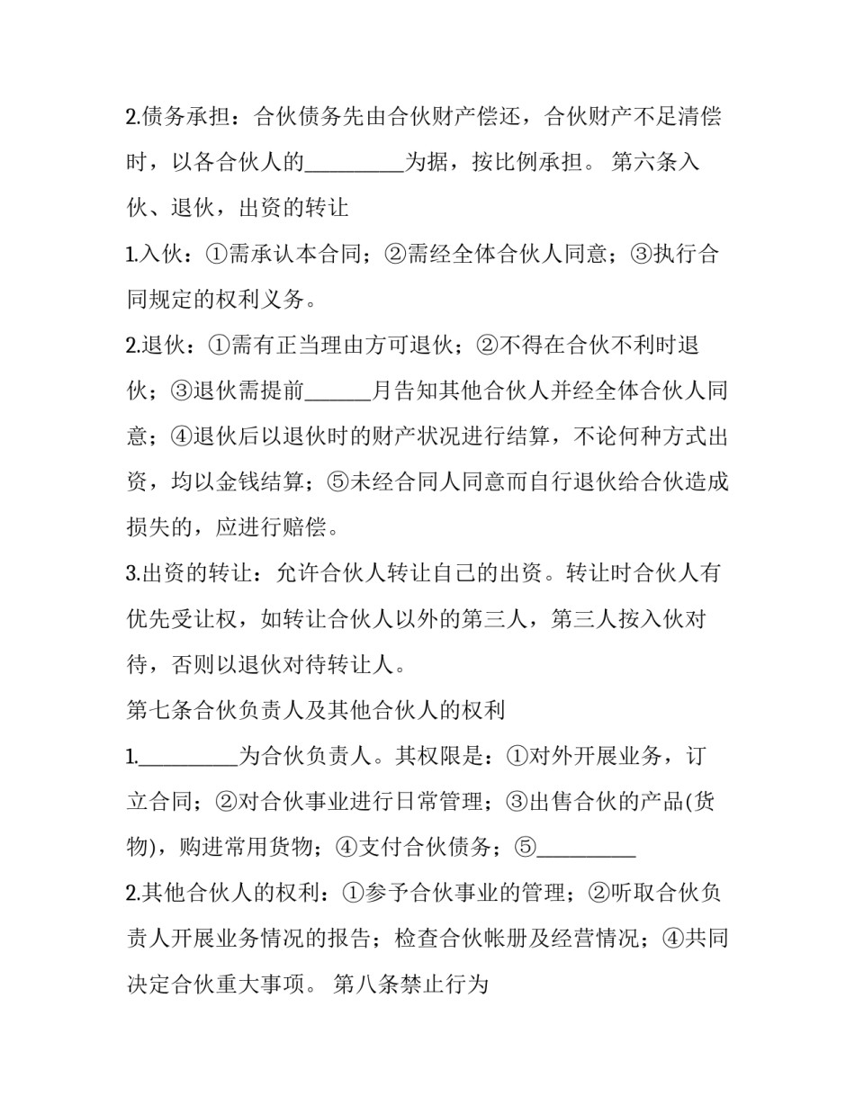 2023年公司内部合作协议书(十三篇)_第3页