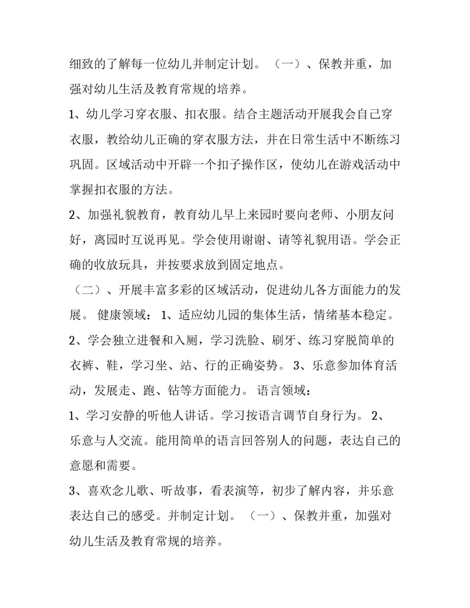 幼儿园卫生保健工作计划 幼儿园卫生保健工作计划秋季(八篇)_第2页