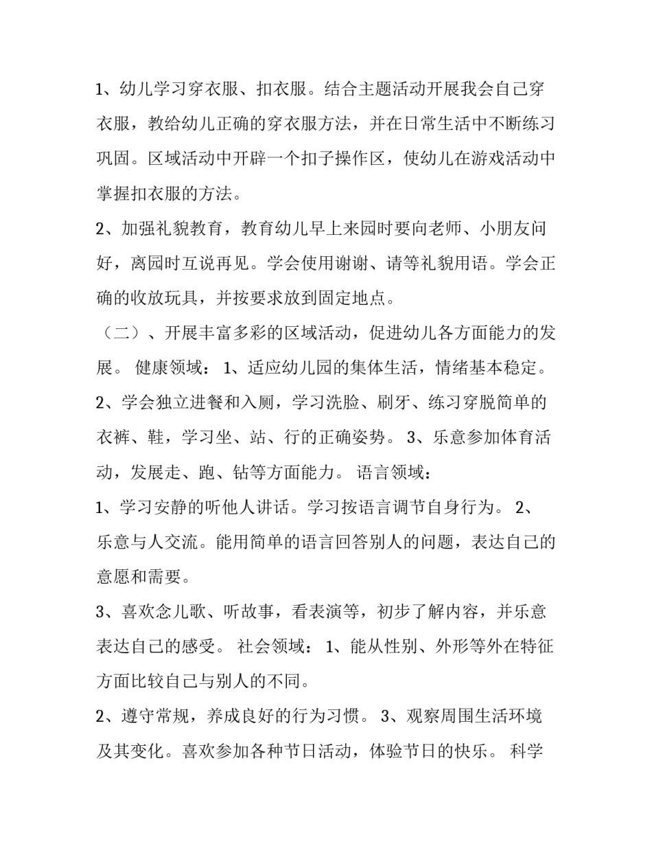 幼儿园卫生保健工作计划 幼儿园卫生保健工作计划秋季(八篇)_第3页