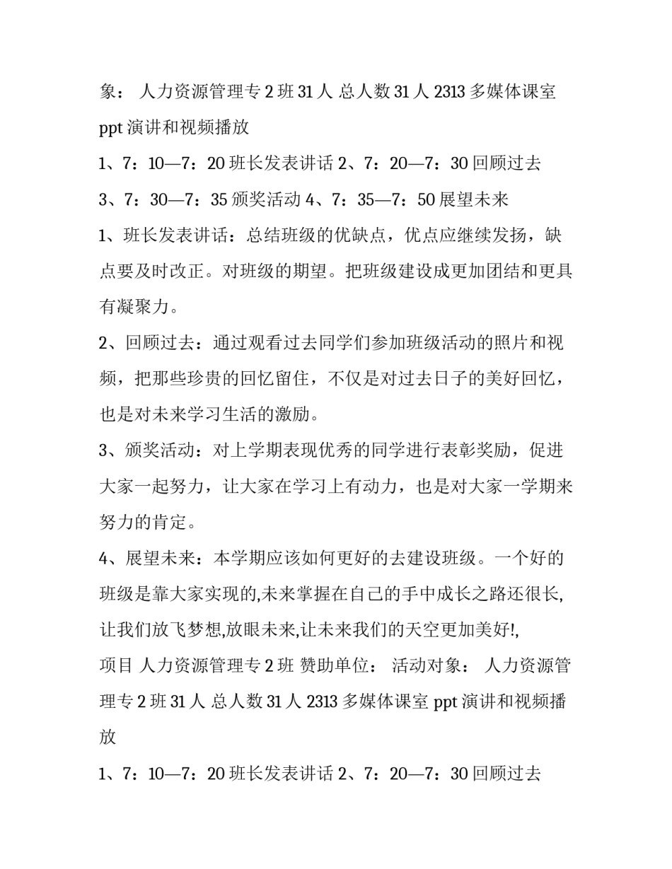 最新班级班会策划书(五篇)_第2页