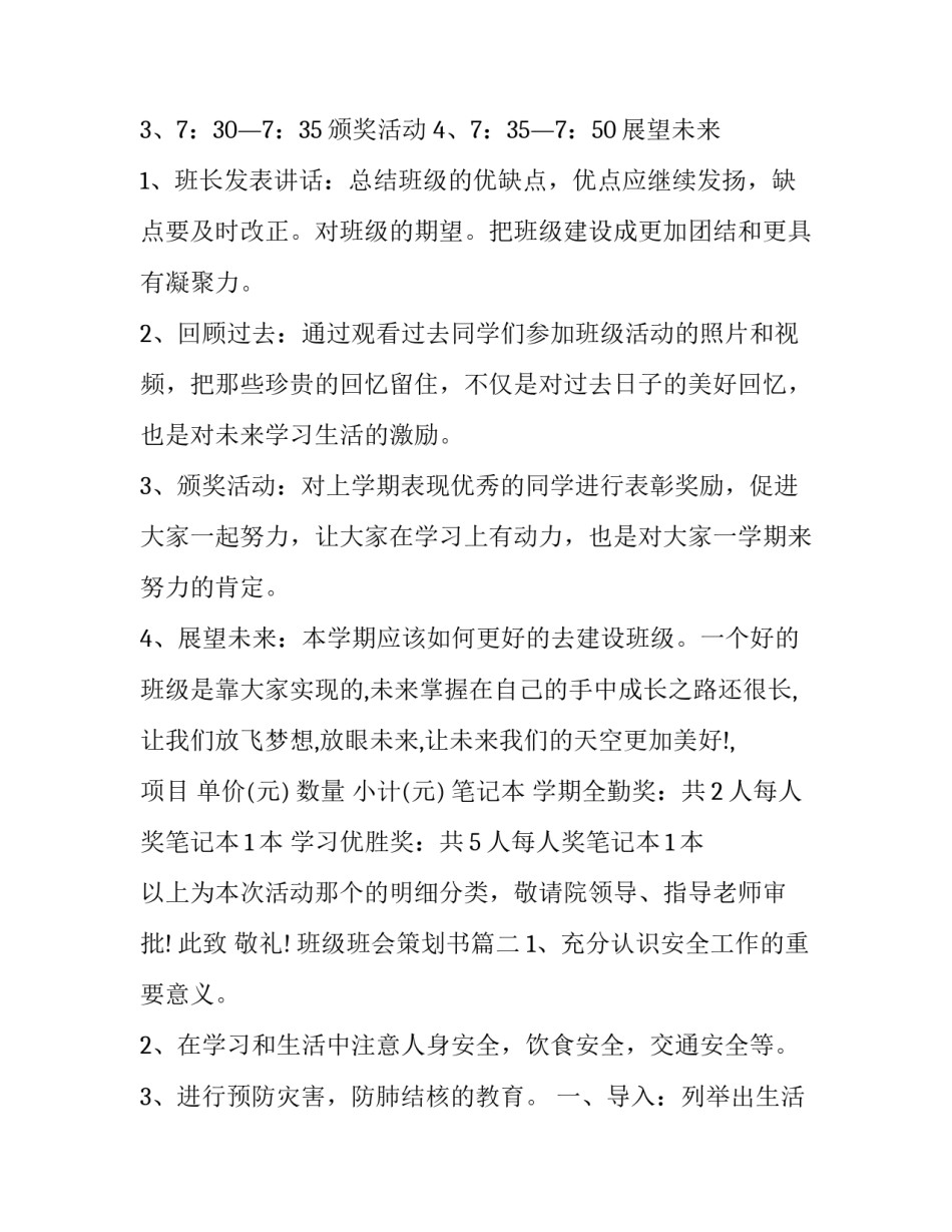 最新班级班会策划书(五篇)_第3页