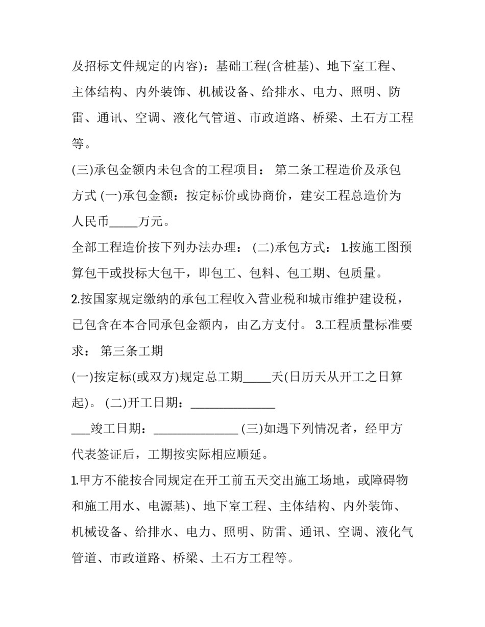 2023年承建工程设计合同书 建筑工程设计合同完整版(22篇)_第1页