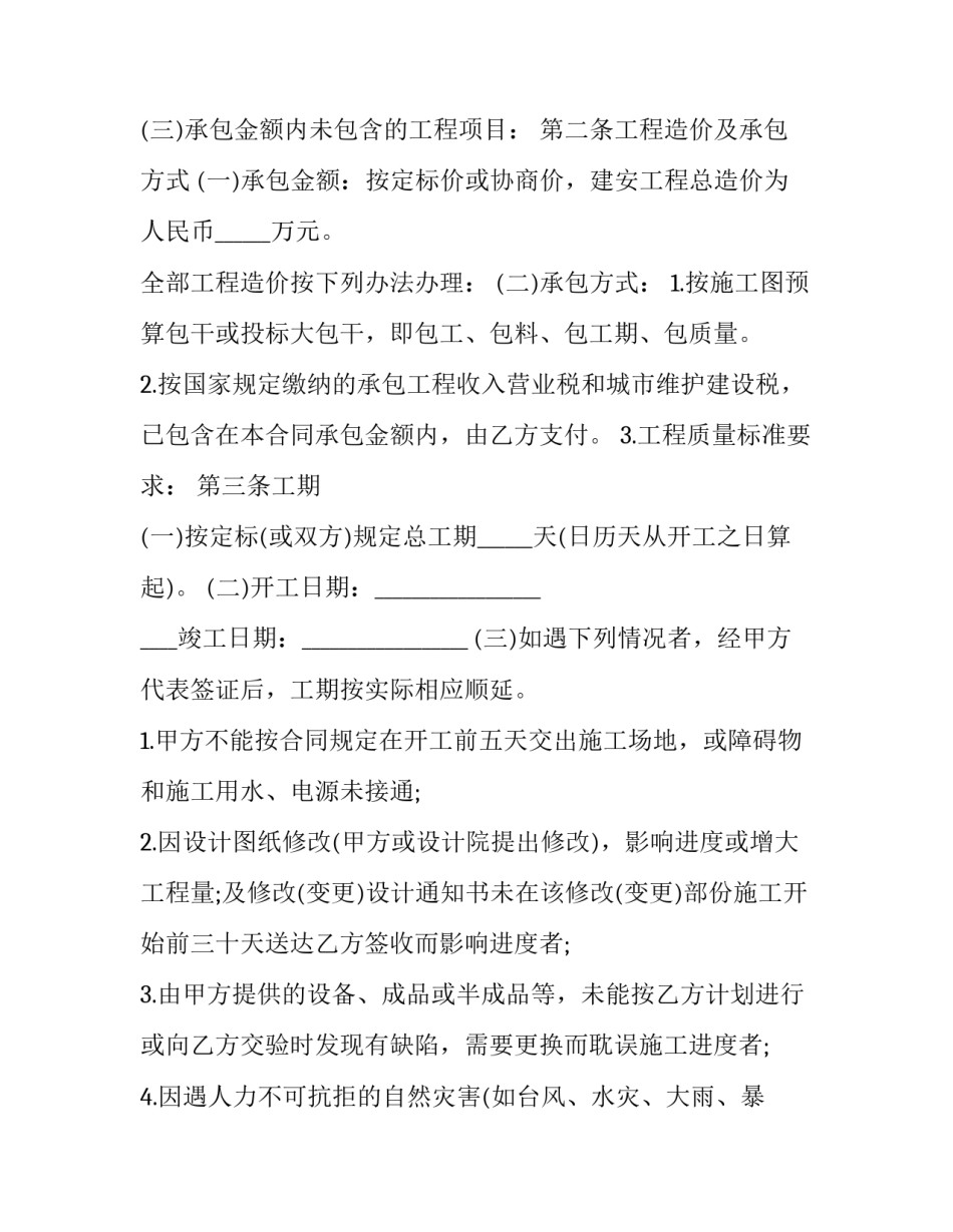 2023年承建工程设计合同书 建筑工程设计合同完整版(22篇)_第2页