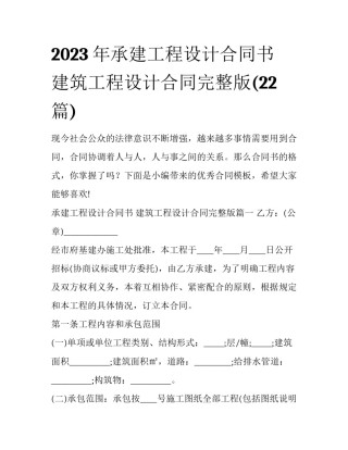 2023年承建工程设计合同书 建筑工程设计合同完整版(22篇)