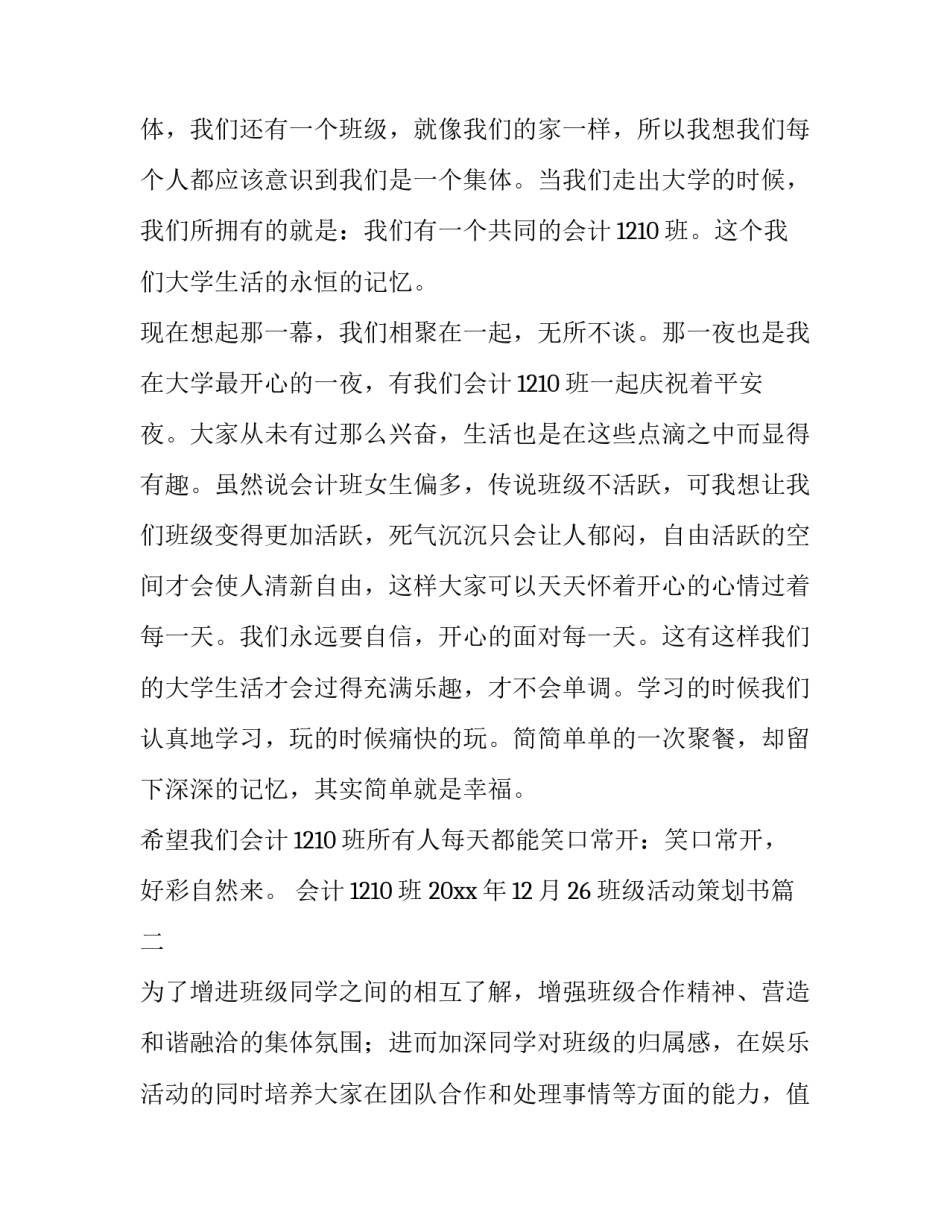 2023年班级活动策划书 班级活动策划(实用12篇)_第3页