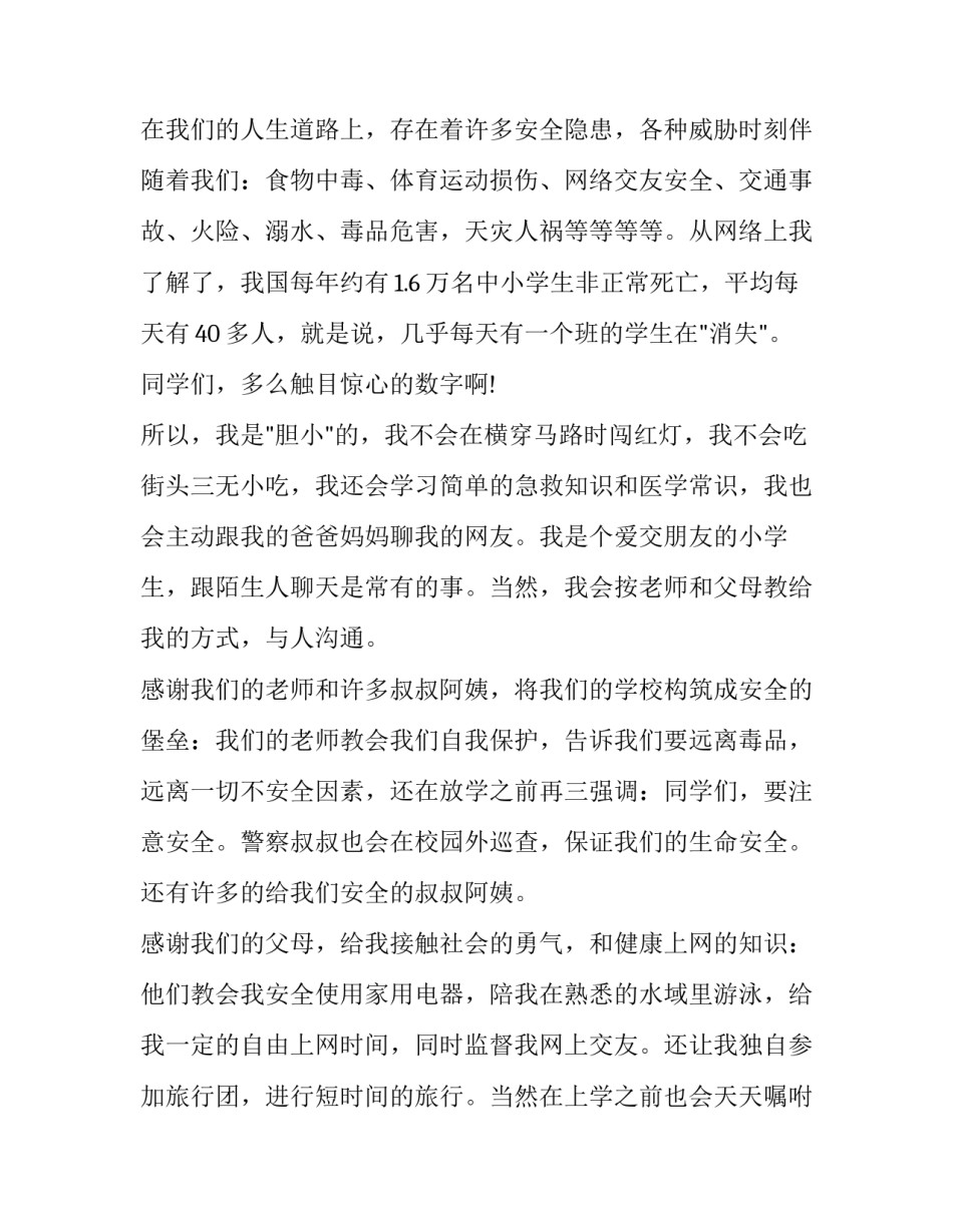 2023年珍爱生命主题演讲稿1000字 珍爱生命演讲稿题目(三篇)_第2页