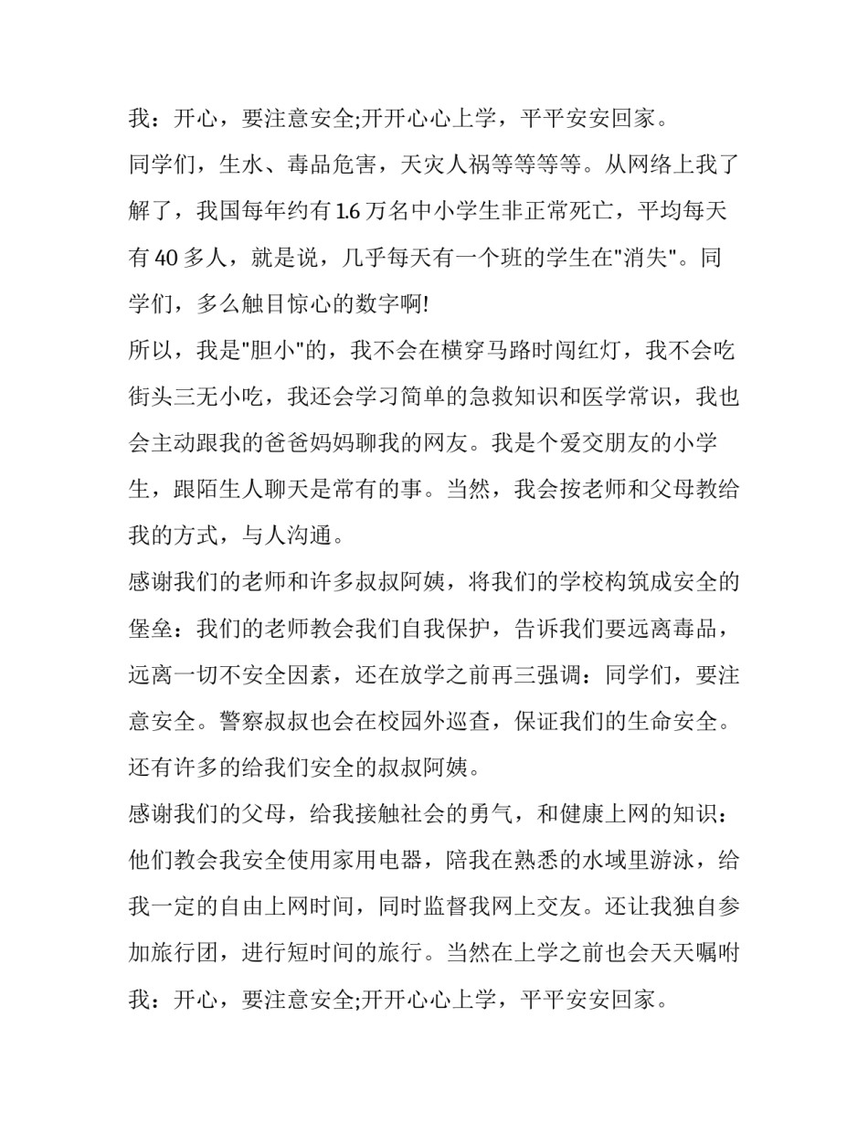 2023年珍爱生命主题演讲稿1000字 珍爱生命演讲稿题目(三篇)_第3页