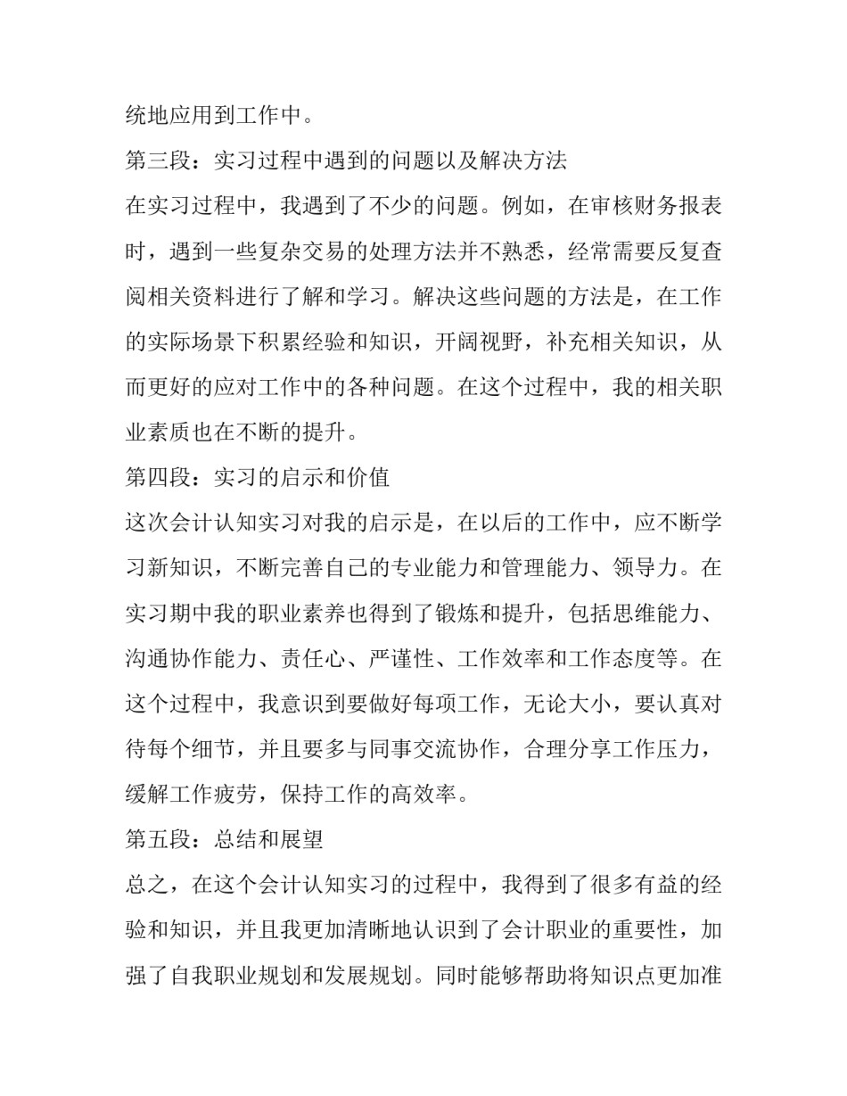 最新会计实习报告(通用14篇)_第2页