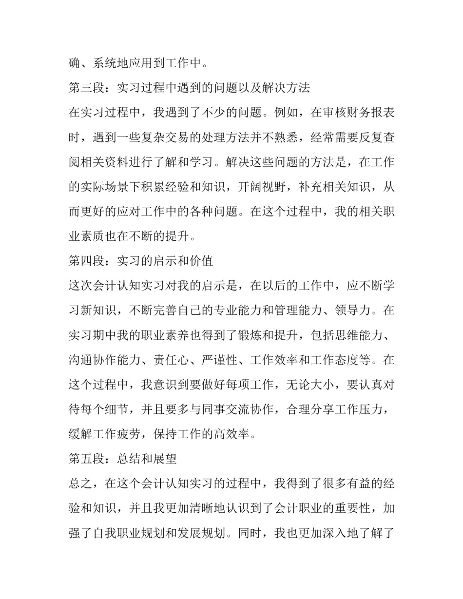 最新会计实习报告(通用14篇)_第3页