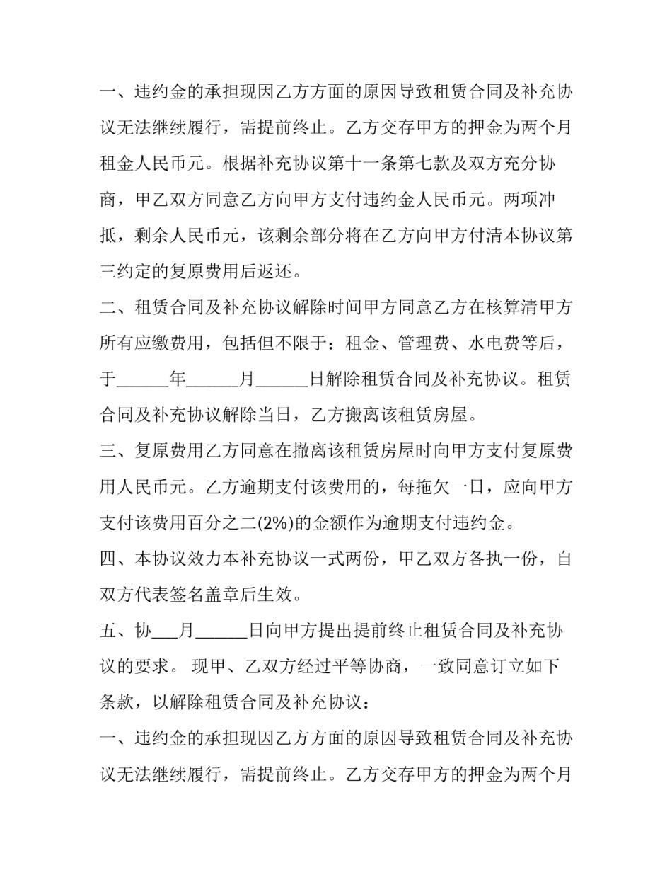 解除房屋租赁合同协议书 房屋租赁合同补充协议书(20篇)_第2页