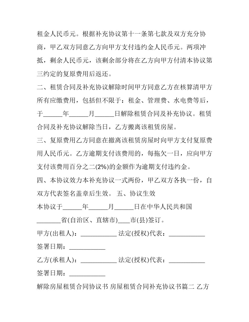解除房屋租赁合同协议书 房屋租赁合同补充协议书(20篇)_第3页