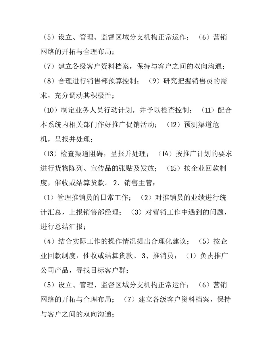 最新新产品推广方案案例 新产品推广方案1500字(4篇)_第2页