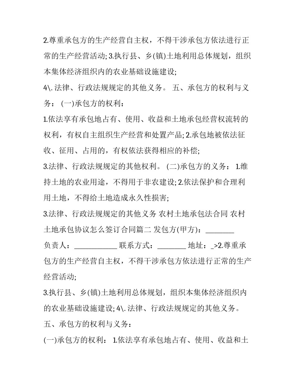 最新农村土地承包法合同 农村土地承包协议怎么签订合同(二十三篇)_第2页