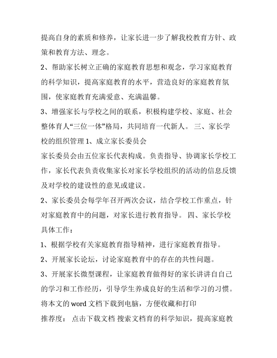 2023年社区家庭教育工作计划 家庭教育协会家庭教育工作计划(精选13篇)_第2页
