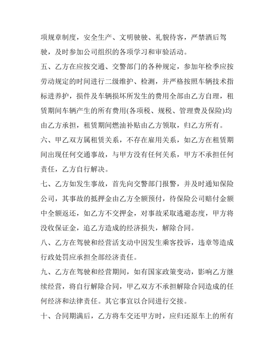 最新土地租赁安全生产管理协议 租赁场地发生安全生产事故(3篇)_第2页
