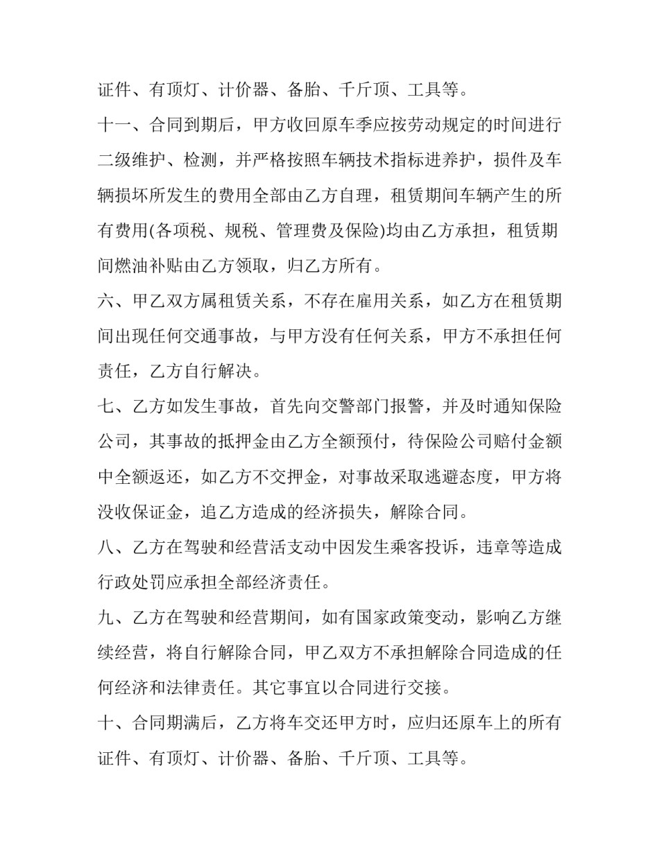 最新土地租赁安全生产管理协议 租赁场地发生安全生产事故(3篇)_第3页
