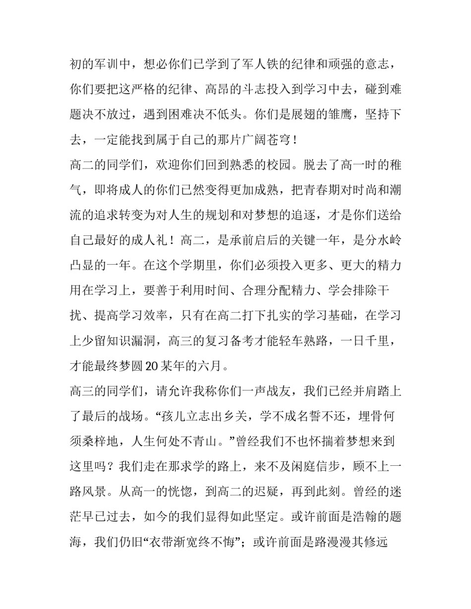 最新高中生秋季开学典礼主持词(汇总13篇)_第2页