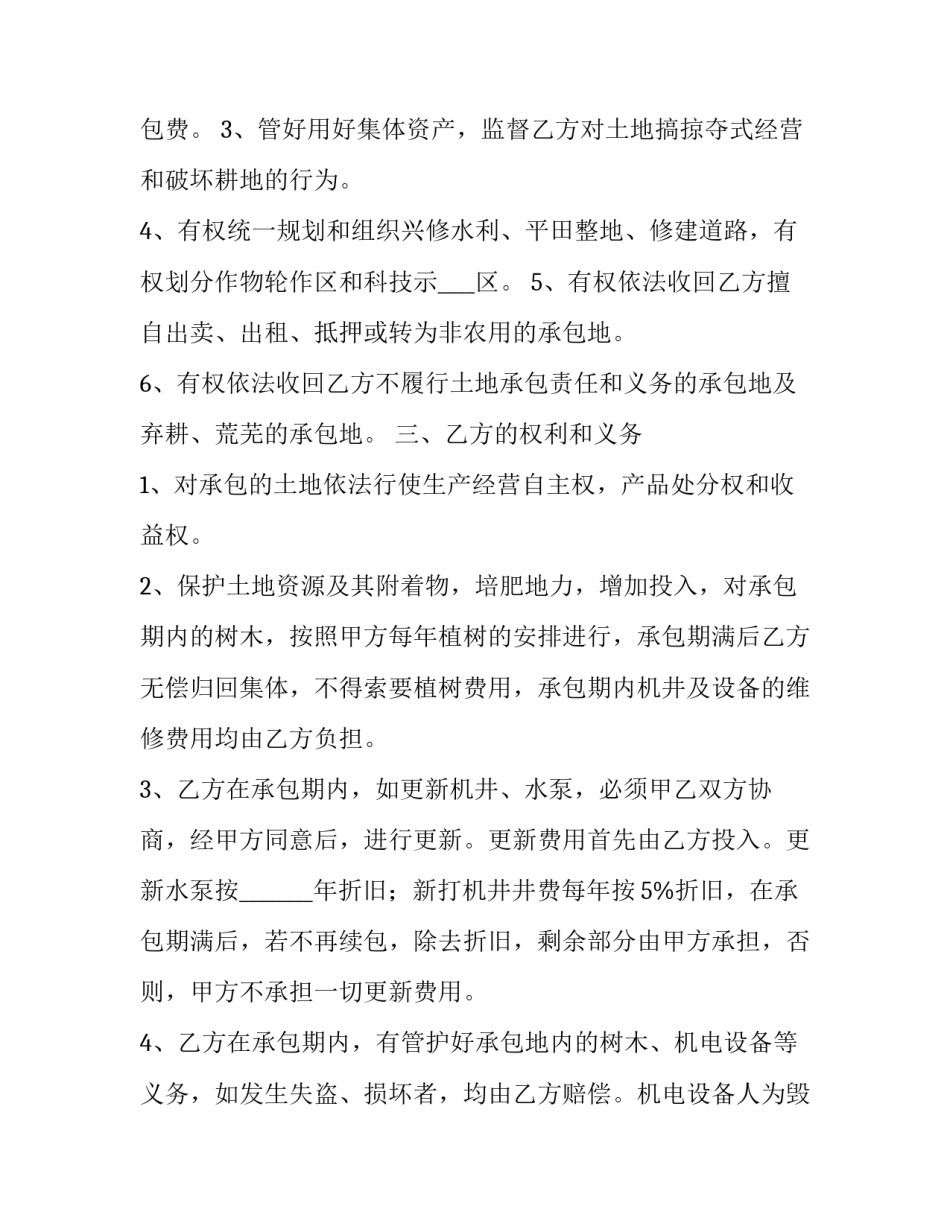 2023年土地承包合同表 土地承包合同最新版本(二十一篇)_第3页