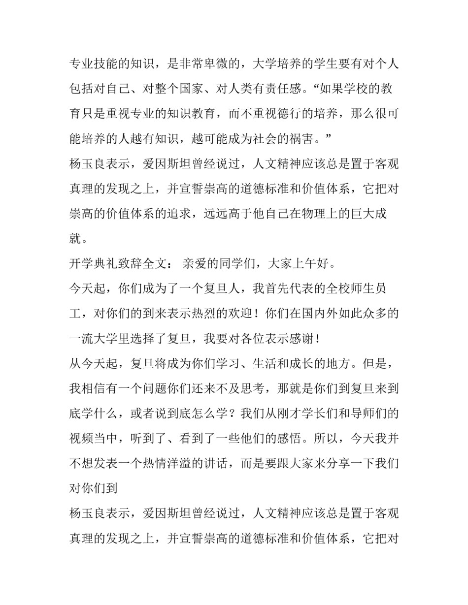 复旦大学校长杨玉良发表新生开学致辞三篇_第2页
