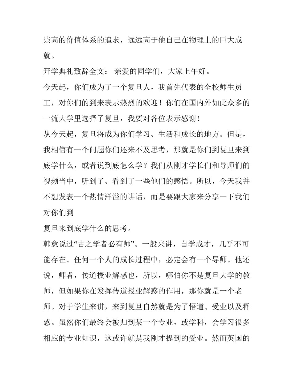 复旦大学校长杨玉良发表新生开学致辞三篇_第3页