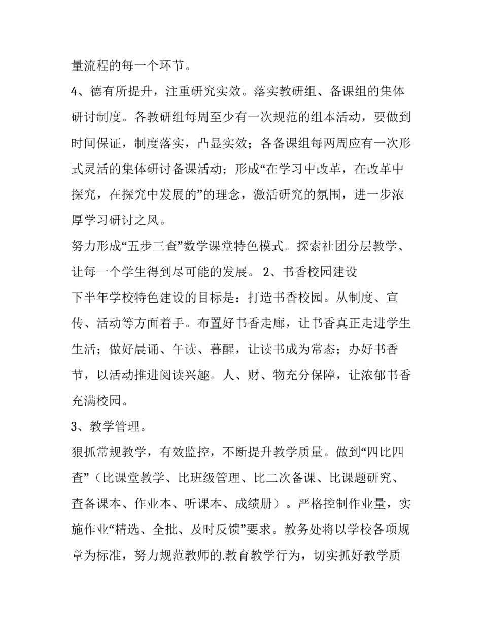 2023年小学下半学期工作计划(五篇)_第3页