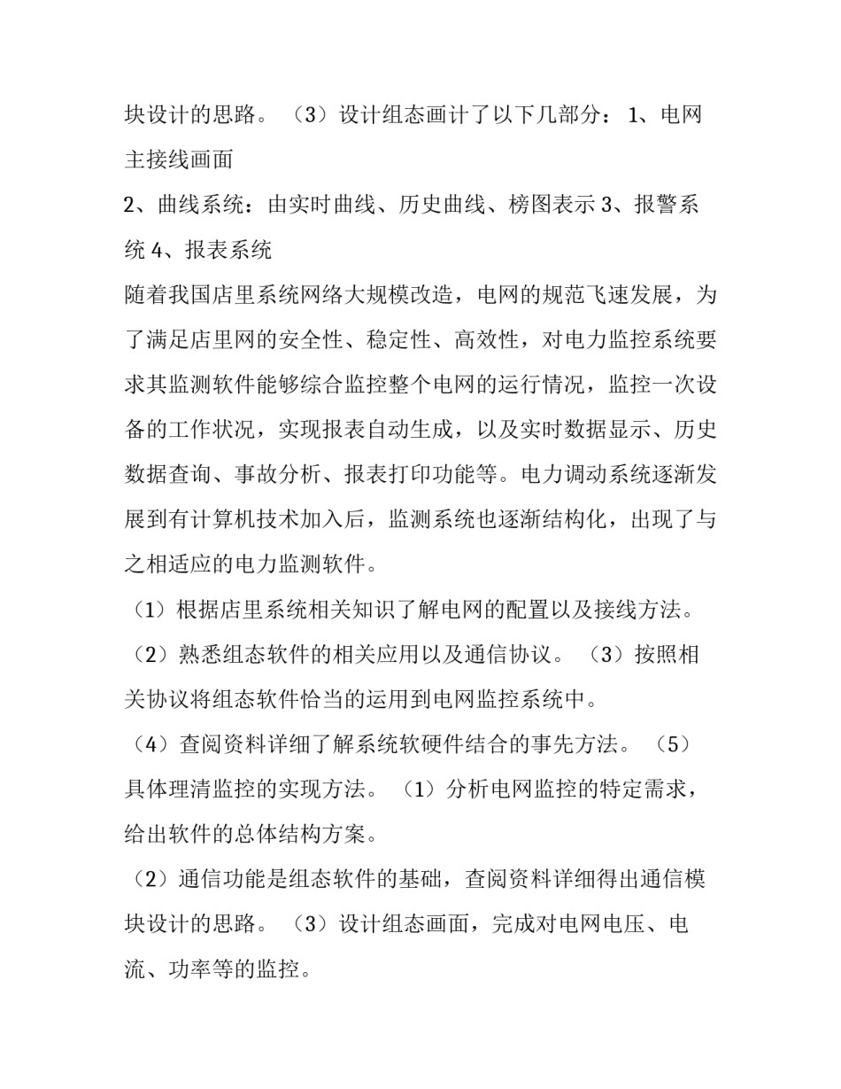 本科毕业论文开题报告时间 本科毕业论文开题报告指导老师意见(十四篇)_第3页