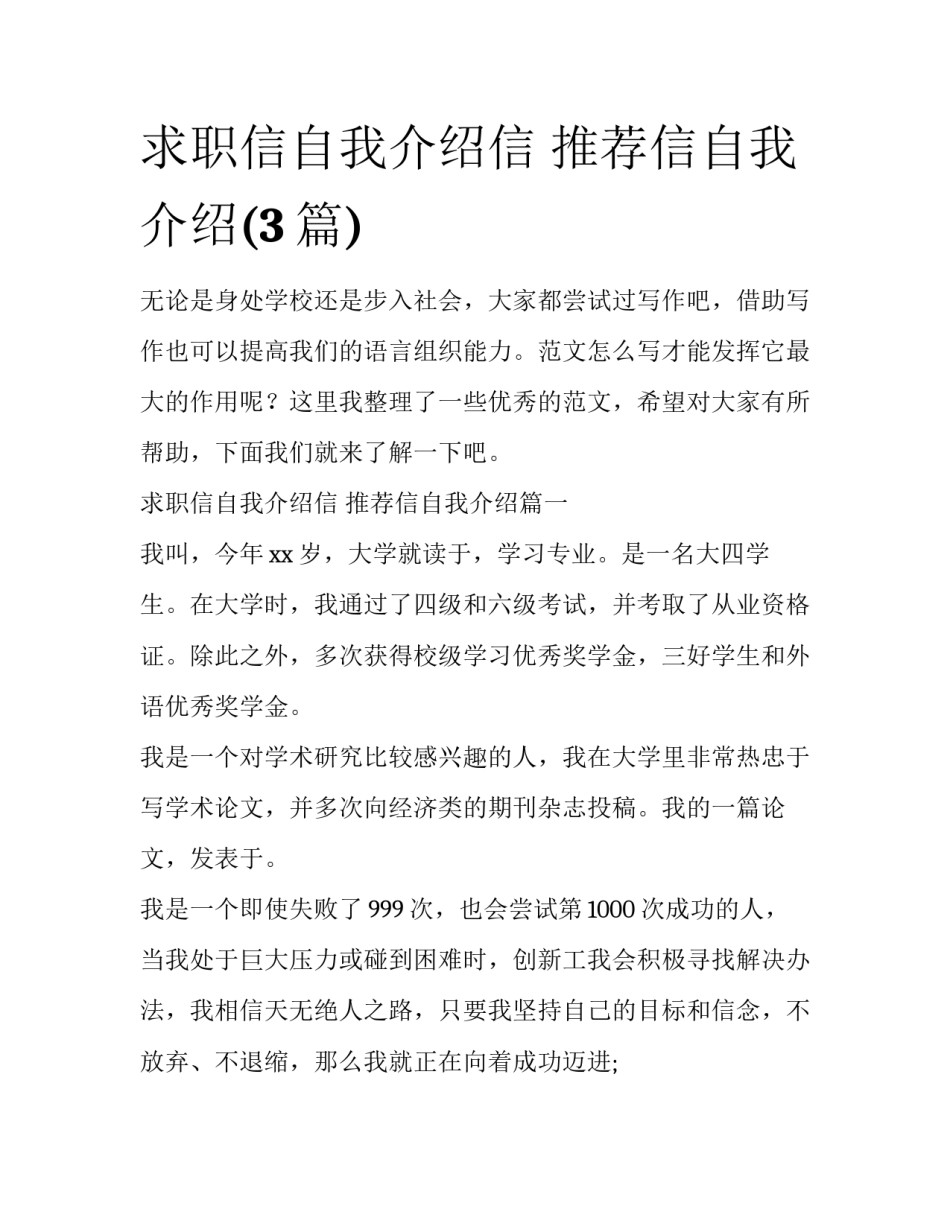 求职信自我介绍信 推荐信自我介绍(3篇)_第1页