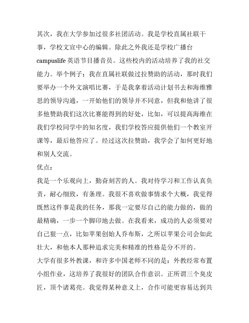 求职信自我介绍信 推荐信自我介绍(3篇)_第2页