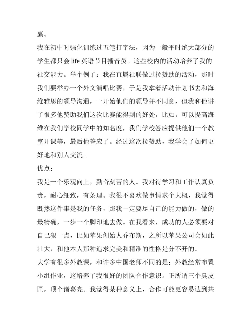 求职信自我介绍信 推荐信自我介绍(3篇)_第3页