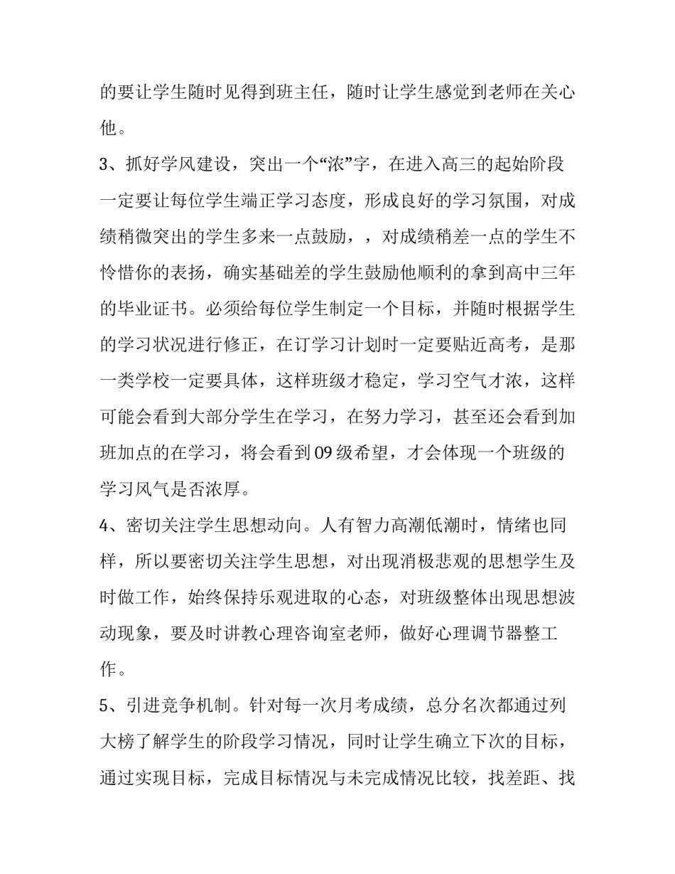 新学期六年级班主任工作计划(4篇)_第2页