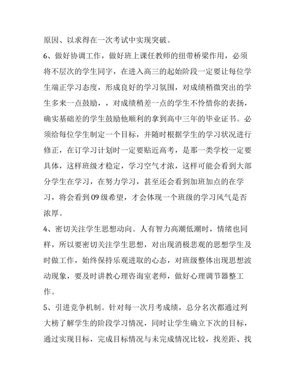 新学期六年级班主任工作计划(4篇)_第3页