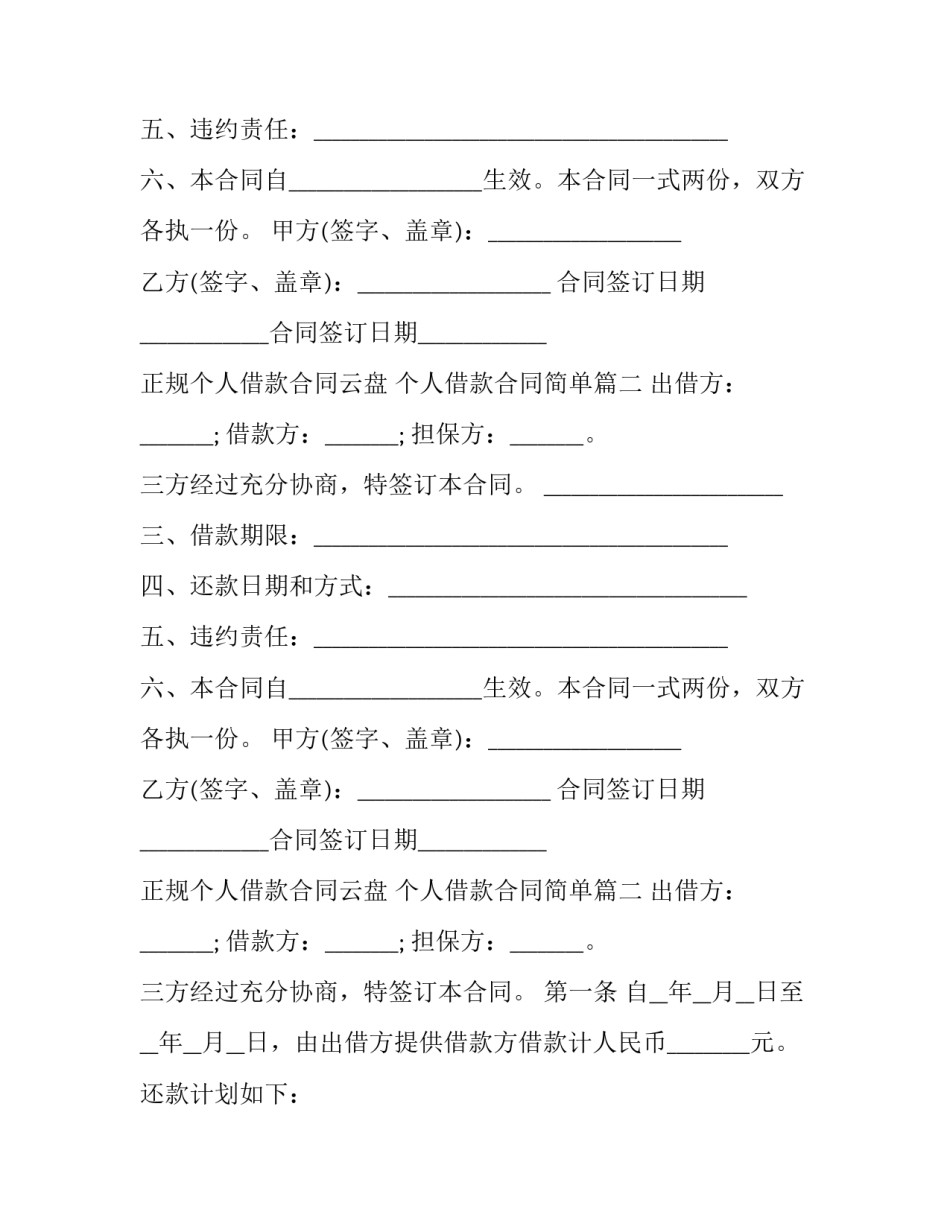 正规个人借款合同云盘 个人借款合同简单(十九篇)_第2页
