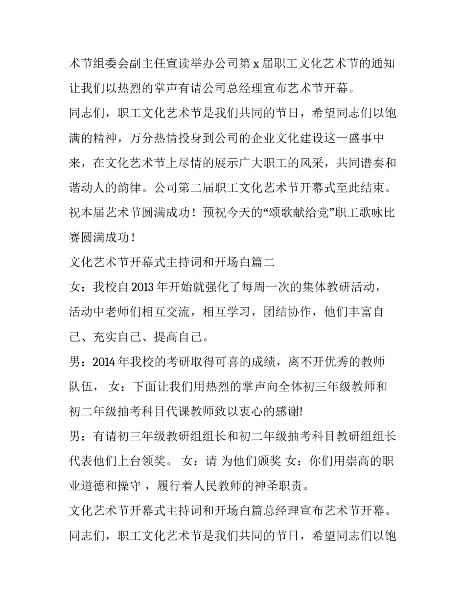 文化艺术节开幕式主持词和开场白(优质12篇)_第2页