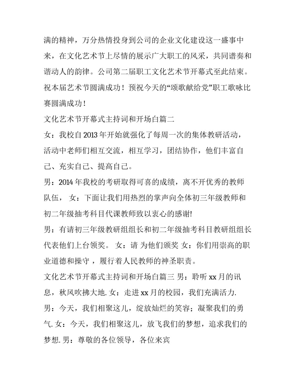 文化艺术节开幕式主持词和开场白(优质12篇)_第3页