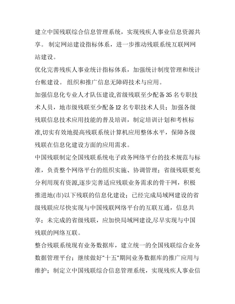 最新工厂信息化建设方案(3篇)_第2页