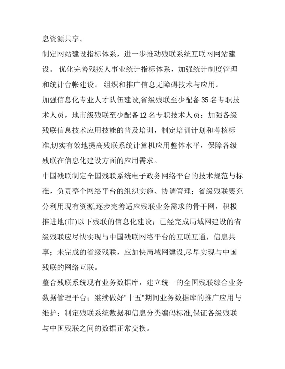 最新工厂信息化建设方案(3篇)_第3页