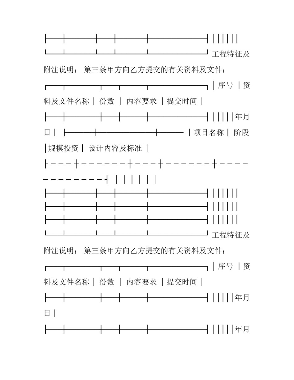 最新建设工程合同(二十篇)_第2页