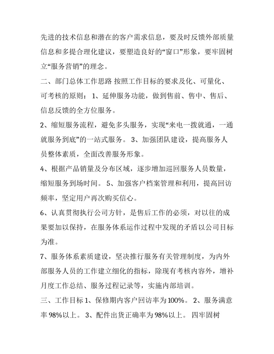 最新售前售后客服的工作计划(三篇)_第2页