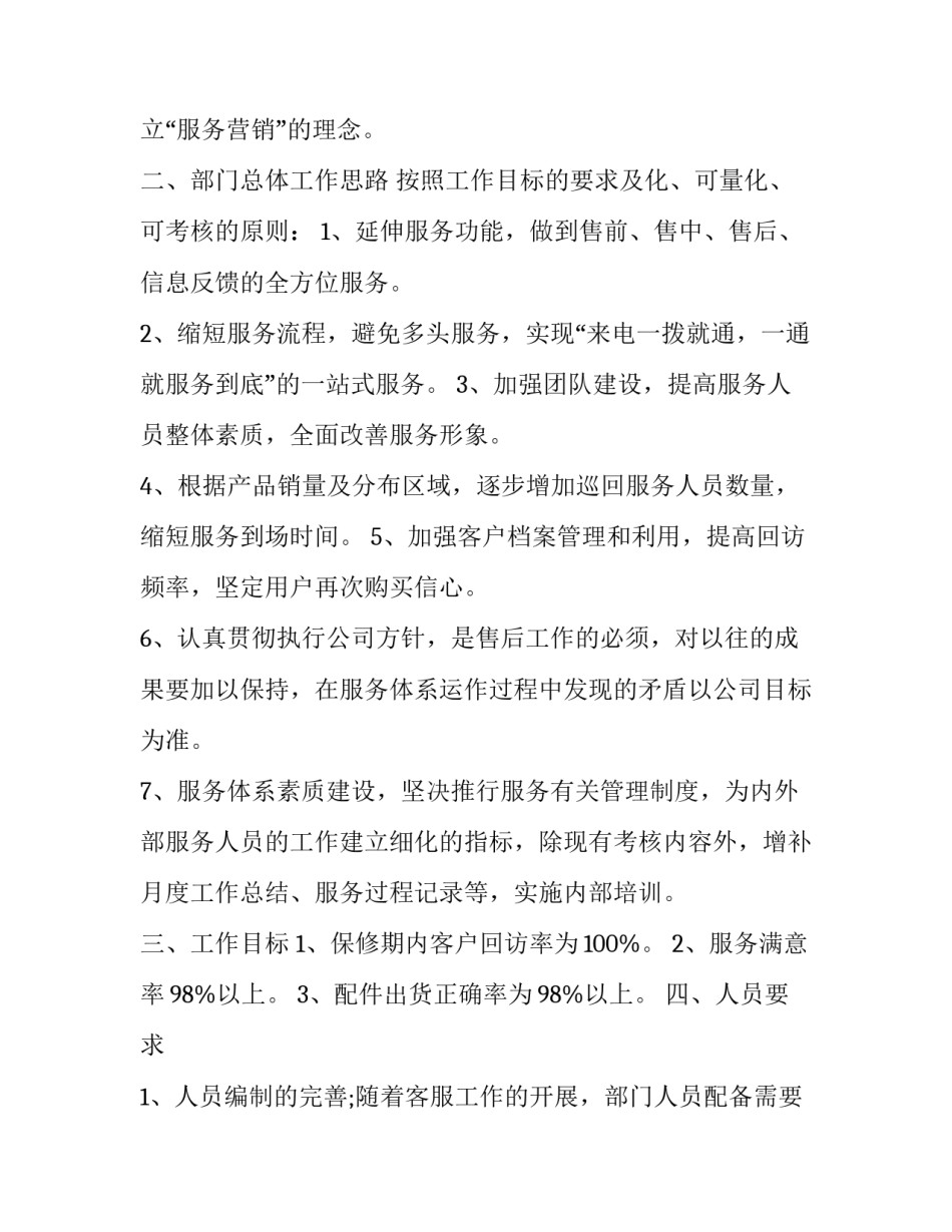 最新售前售后客服的工作计划(三篇)_第3页