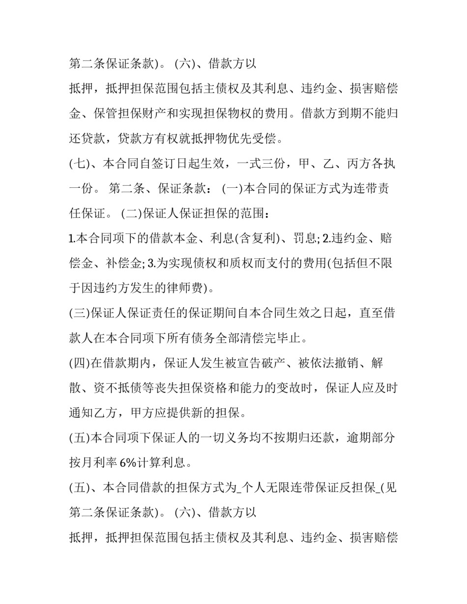 2023年个人借款合同书(21篇)_第2页