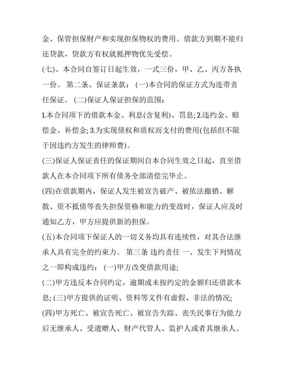 2023年个人借款合同书(21篇)_第3页