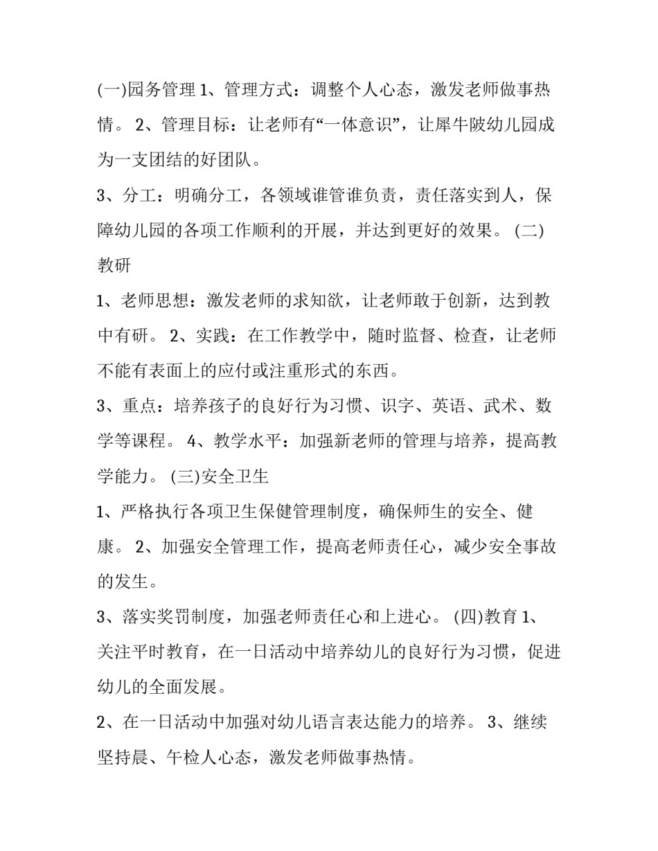 教学工作计划幼儿园中班 教育教学工作计划幼儿园(4篇)_第2页