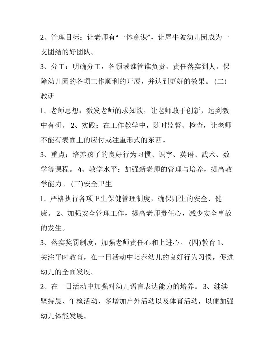 教学工作计划幼儿园中班 教育教学工作计划幼儿园(4篇)_第3页